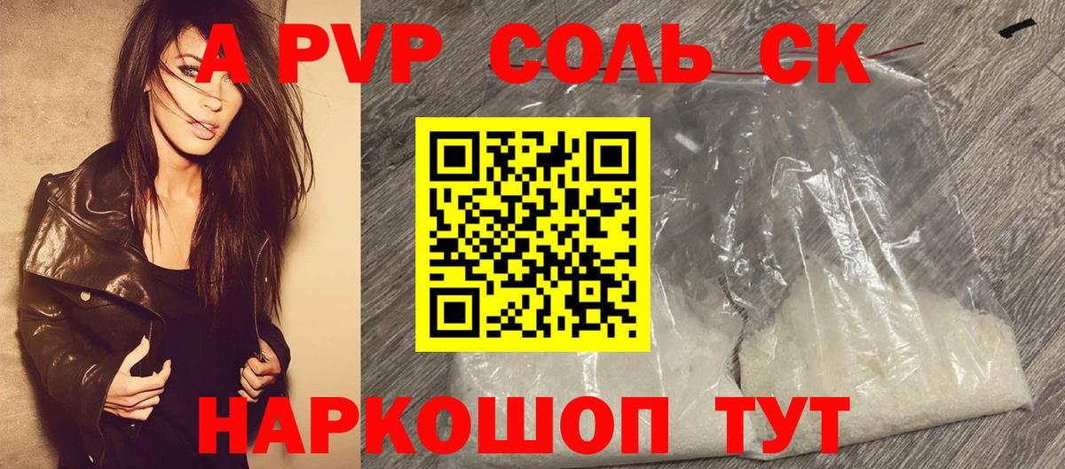 Альфа ПВП СК  Вход с VPN  цены   Alfa_PVP  Саранск  APVP крисы CK  A-PVP мука 