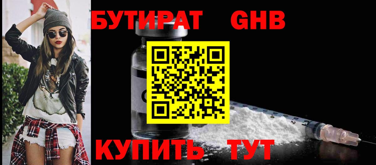 БУТИРАТ  Вход с VPN  Саранск  Бутират 1.4BDO 