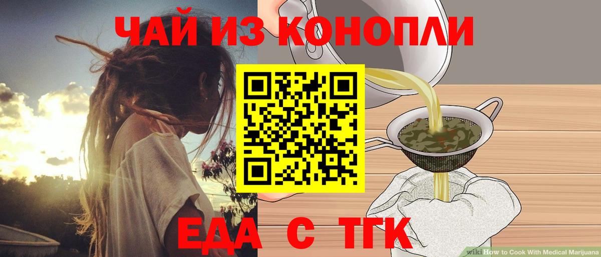 Саранск  Печенье с ТГК марихуана  Вход с VPN 