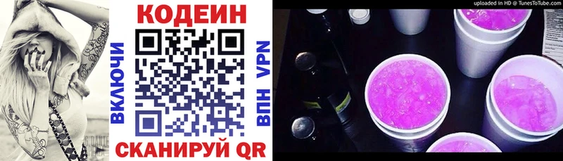 Codein напиток Lean (лин)  Саранск 