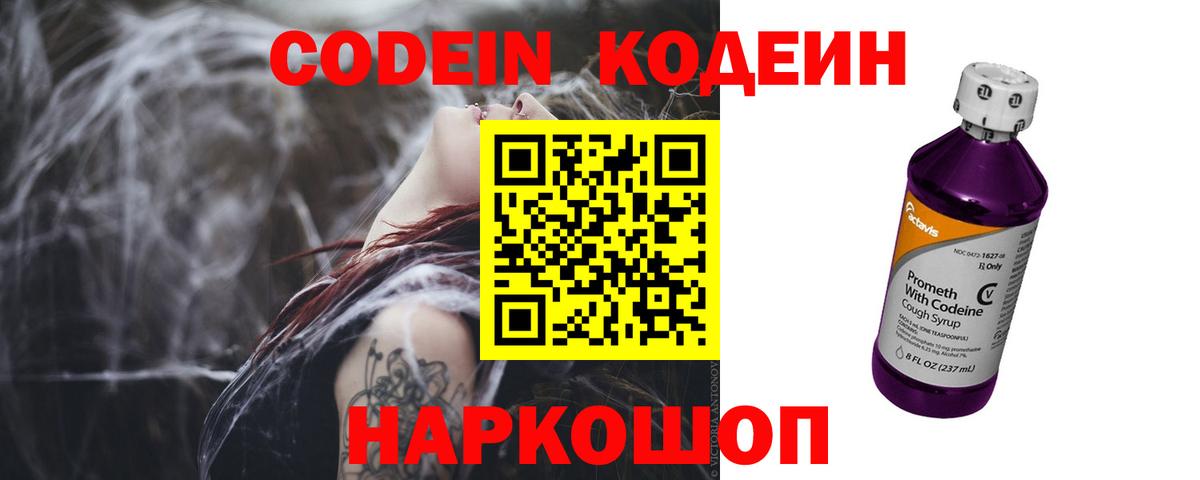 Кодеиновый сироп Lean напиток Lean (лин)  Вход с VPN  Саранск  Кодеин Purple Drank 