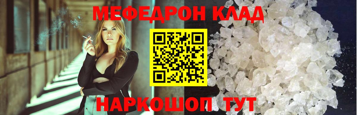 Меф мяу мяу кристаллы Саранск