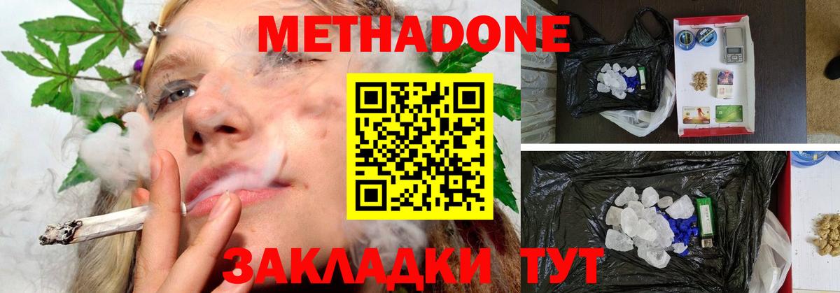 МЕТАДОН белоснежный Саранск