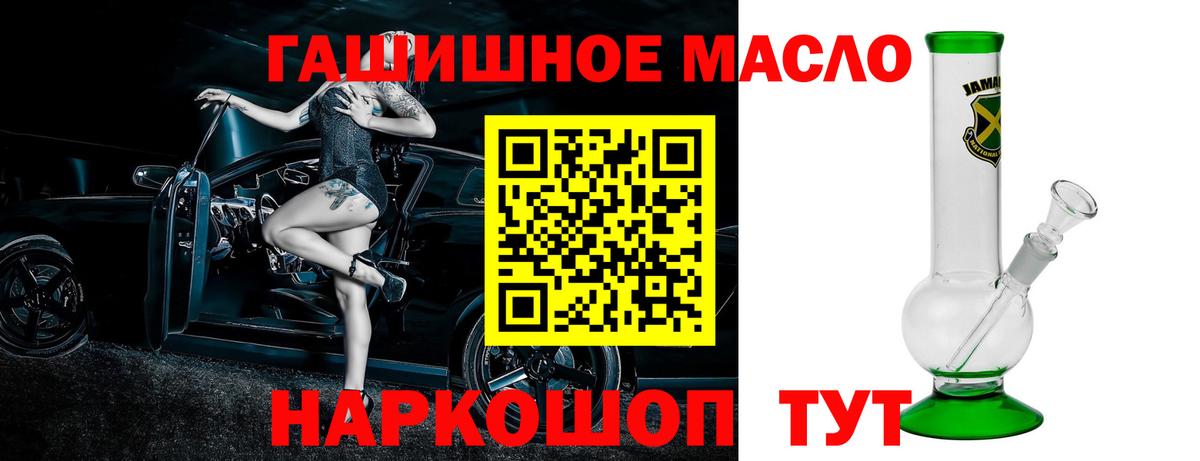 ТГК гашишное масло Саранск